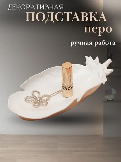 Декоративная подставка поднос из гипса