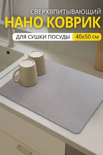 IKEA Коврик для сушки посуды, 50 см х 40 см х 0.5 см, 1 шт
