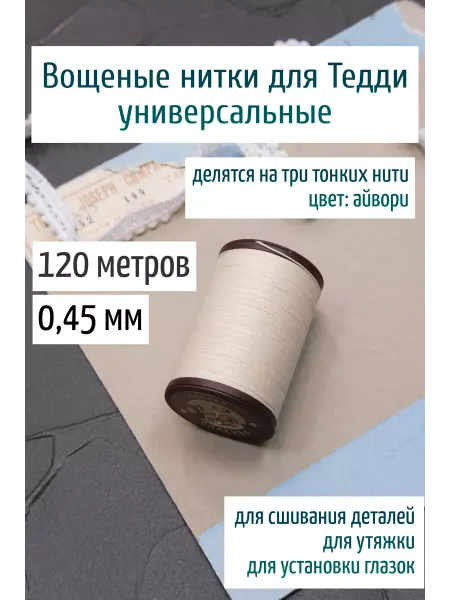 Bearmaster Нить вощеная 0,45 мм