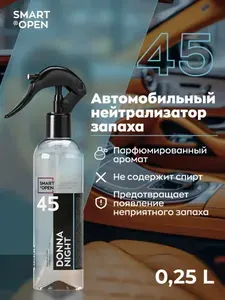 Smart Open Нейтрализатор запаха SMART DONNA NIGHT 45 (0,25 л)