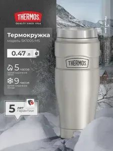 Термокружка THERMOS SK1005 MS, автомобильный, мужской, 0,47 литра