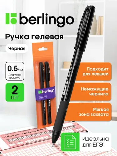 Ручки гелевые черные тонкие 0.5 мм, для ЕГЭ набор 2 штуки