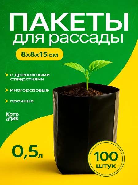 Котово Полимер Пакеты для рассады 0.5 литра 100 штук