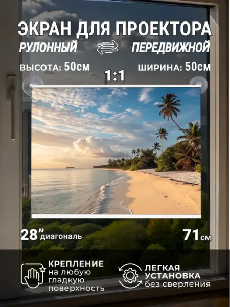 Gozhy Экран для проектора рулонный 0,5х0,5м