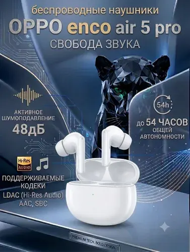 Беспроводные наушники OPPO Enco Air 5 Pro, черный (Bluetooth 6.0, ANC 55дБ, Hi-Res)