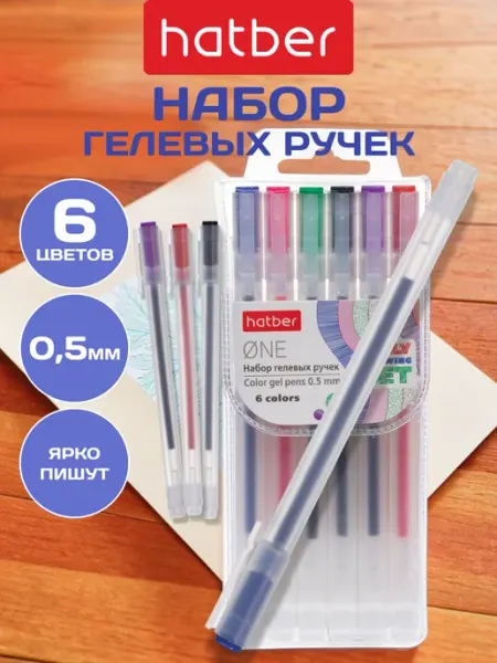 Hatber Набор гелевых цветных ручек для рисования 6 цветов 0.5 мм