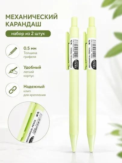 Карандаши механические M&G, 0,5 мм, 2 шт, AMPU4573