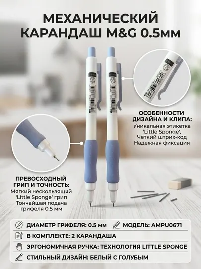 Карандаши механические M&G Little Sponge, 0,5 мм, с мягким грипом, 2 шт, AMPU6671