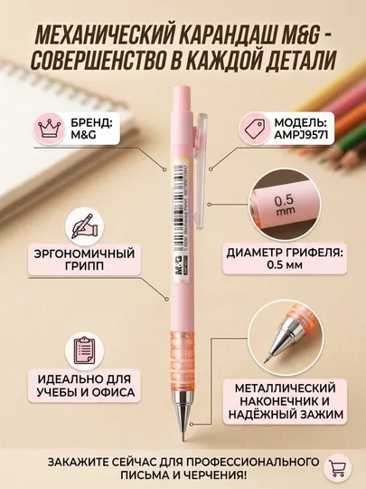 Карандаш механический M&G Shake-Shake, 0,5 мм, с эргономичным грипом, AMPV9571
