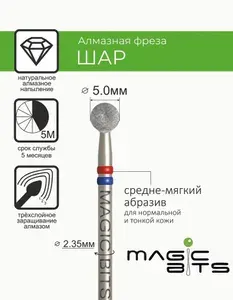 Magic Bits Фреза алмазный Шар 5.0 мм с натуральным напылением СРЕДНЕ-МЯГКОГО абразива