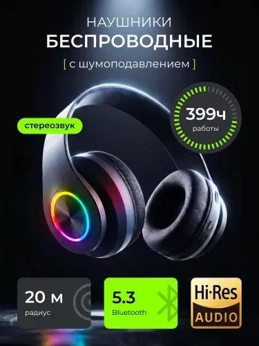 Наушники беспроводные накладные с RGB-подсветкой, Наушники беспроводные большие с микрофоном, Bluetooth 5.0, USB Type-C, NP1 Pro