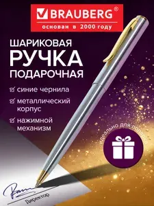 Ручка подарочная шариковая Brauberg Maestro, Синяя, корпус серебристый с золотистым, линия письма 0,5 мм
