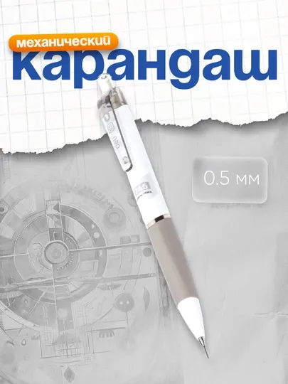 Карандаш механический Deli EU745, 0.5 мм