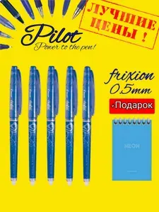 Набор из 5 штук СТИРАЕМЫХ ручек Pilot Frixion Point толщина 0.5 мм, цвет чернил синий + Подарок блокнот "Neon"