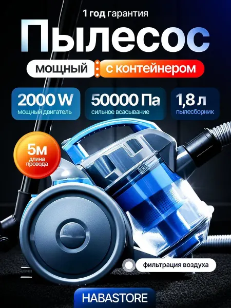 5.0 Премиум - продавец Habastore Пылесос для дома с контейнером мощный