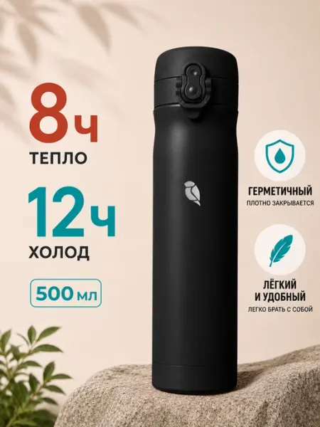 Sand Lark Термос 0.5 для чая и кофе автомобильный с собой
