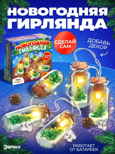 Школа талантов Набор для опытов детский "Новогодняя гирлянда"