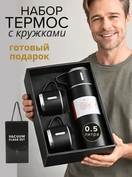 SAPARALI Термос с кружками подарочный набор 0.5 литра