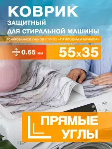 Коврик коричневый на стиральную машину. 0.65 мм. ПВХ. 55х35 см.