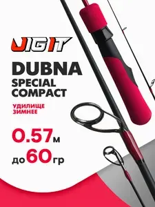 Удилище зимнее"TEAM DUBNA"Special Compact 57XH до 60г 0,57м