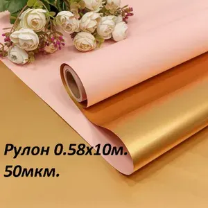Пленка для цветов и подарков, рулон 0.58х10м. 60мкм. Матовая двухсторонняя