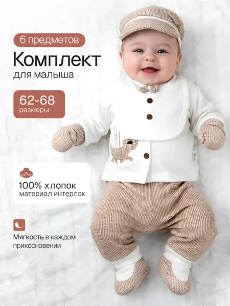 Baby Light Комплект нательный для новорожденных костюм от 0 - 6 месяцев