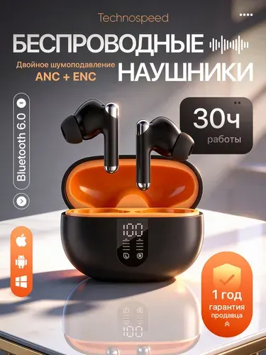 Наушники беспроводные Technospeed для Андроид и Iphone, Bluetooth 6.0.
