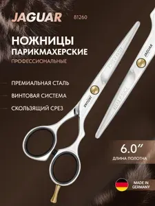 JAGUAR Парикмахерские ножницы RELAX P SLICE прямые 6,0"