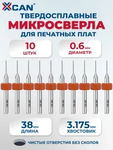 Набор сверл спиральных XCAN для печатных плат 0,6 мм, 10 шт.