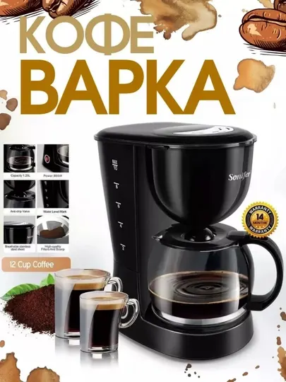 Капельная кофеварка Sonifer SF-3564, 0.75 л, 650 Вт