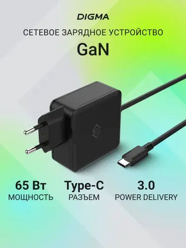 Быстрое сетевое зарядное устройство для ноутбука, смартфона Digma DM-U65-GAN, 65W, Type-C PD3.0