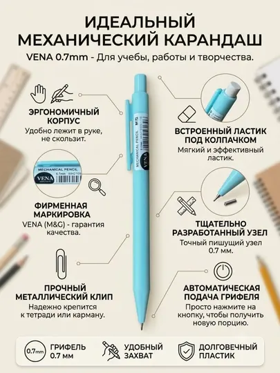 Механический карандаш M&G VENA, 0.7 мм, с ластиком (AMPU4574)
