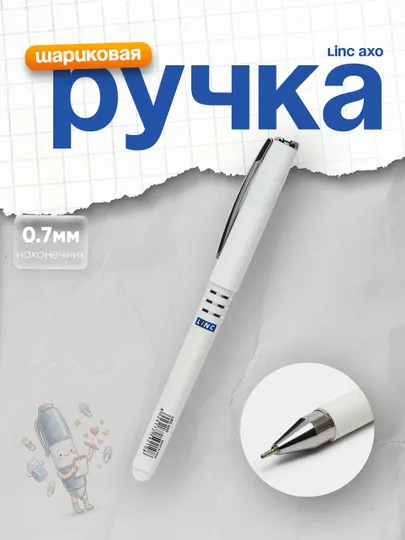 Linc AXO 12 шт Шариковая ручка, синяя, 0,7 мм