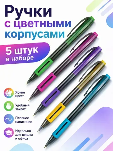 Набор 5 шт. - Ручка шариковая автоматическая Berlingo "SI-400 Color" синяя, 0,7 мм CBm_70500