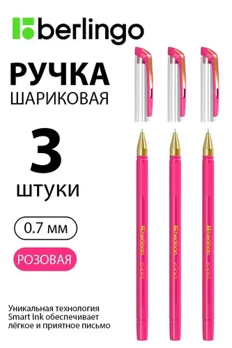 Набор 3 шт. - Ручка шариковая Berlingo "xGold" розовая, 0,7 мм, игольчатый стержень, с грипом CBp_07505