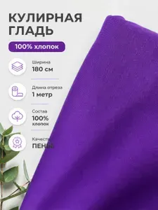 Кулирная гладь ткань для шитья