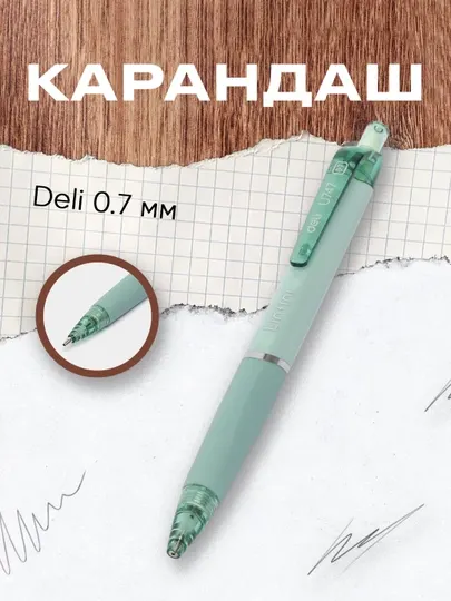 Карандаш мех., 0.7 мм EU747 "Deli" по 2 штук