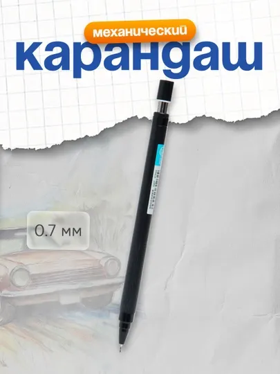 Карандаш механический, 0.7 мм, S407 Deli