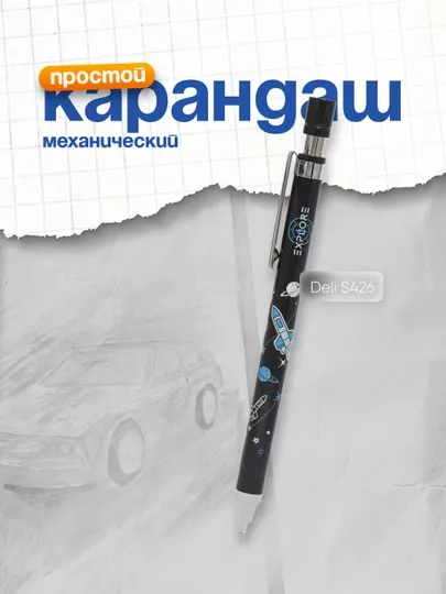 Карандаш мех. 0,7мм S426 Deli