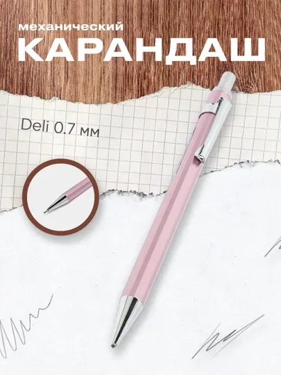 Карандаш механический U998 Deli, 0.7 мм