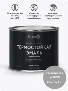 Краска Elcon Max Therm термостойкая до 700 градусов антикоррозионная для печей мангалов радиаторов матовое покрытие, 0,4 л, серебристая
