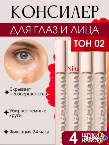 Консилер тональный для лица и глаз