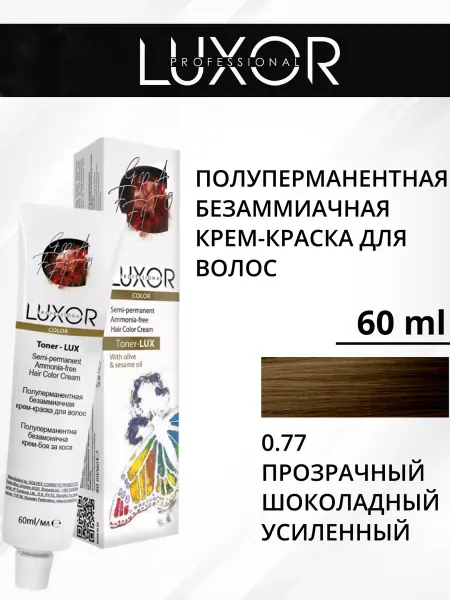 LUXOR Professional Полуперманентная безаммиачная крем-краска для волос 0.77