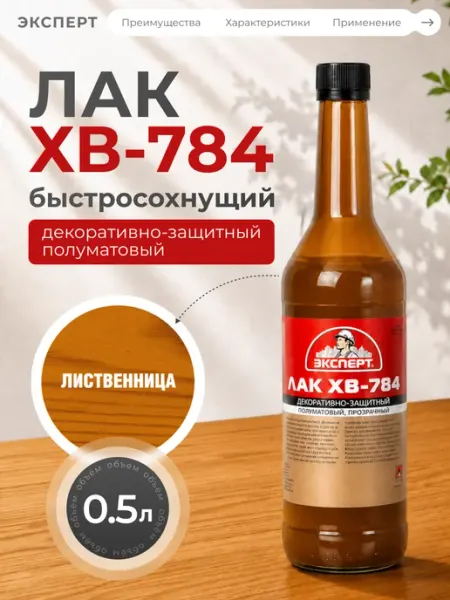 ЭКСПЕРТ Декарт Лак для дерева водостойкий хв 784 0,5 л