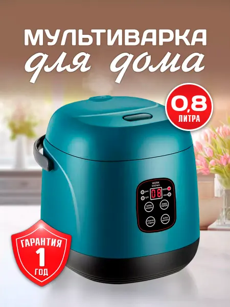 Фабрика Натуральных Продуктов Мультиварка мини 0,8 литра