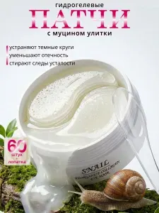 Патчи для глаз От отеков и морщин