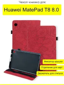 КейсБерри. Чехол для Huawei MatePad T8 8.0, серия Weave Case