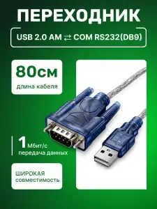 Кабель USB2.0 AM - COM RS232 (DB9), переходник com(rs232) - usb, 0.8 м; кабель usb com