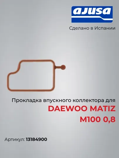 Прокладка впускного коллектора для Daewoo Matiz M100 0,8