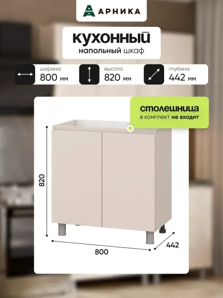 ARNIKA Кухонный гарнитур "Рица" 0,8м (Стол СМ 800) Меланж